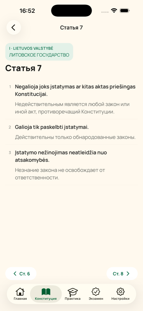 Полный текст Конституции с поиском