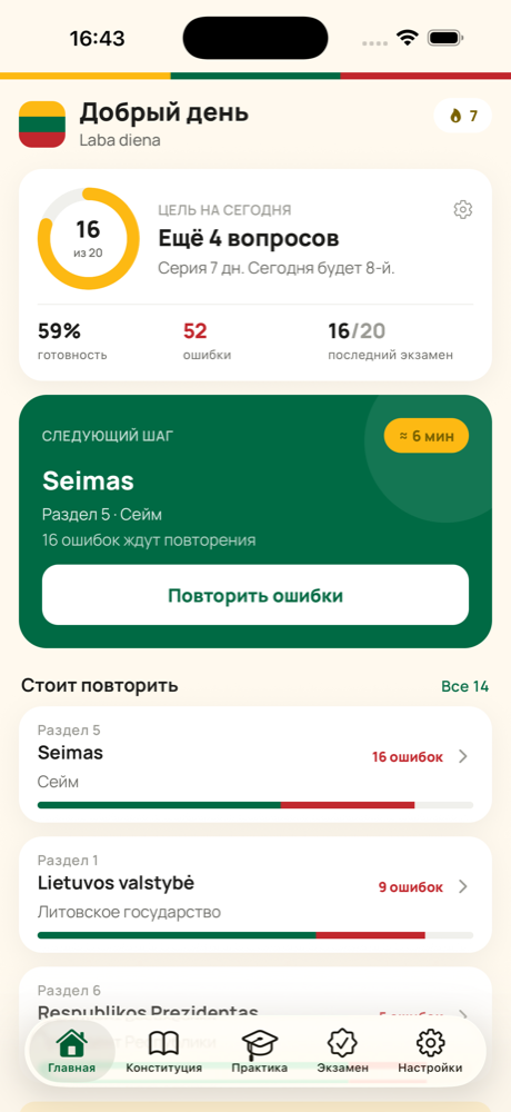 План на день на главном экране