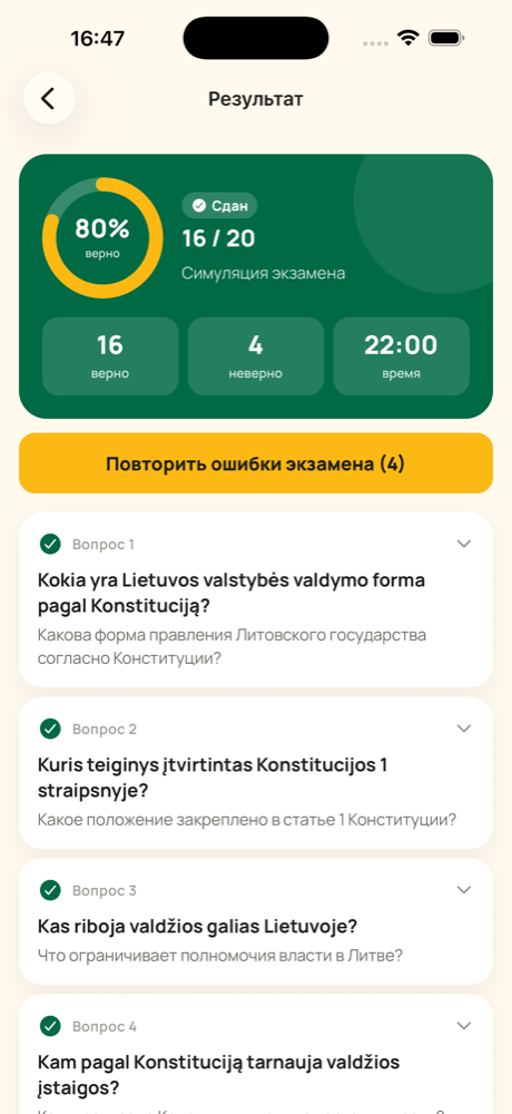 Результаты и история